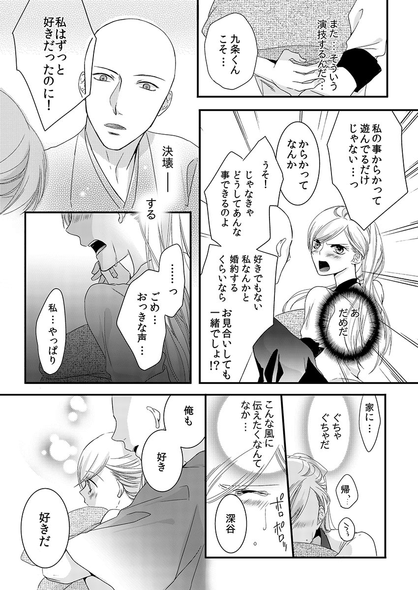 僧侶とまじわらしきよくの夜に... 1
