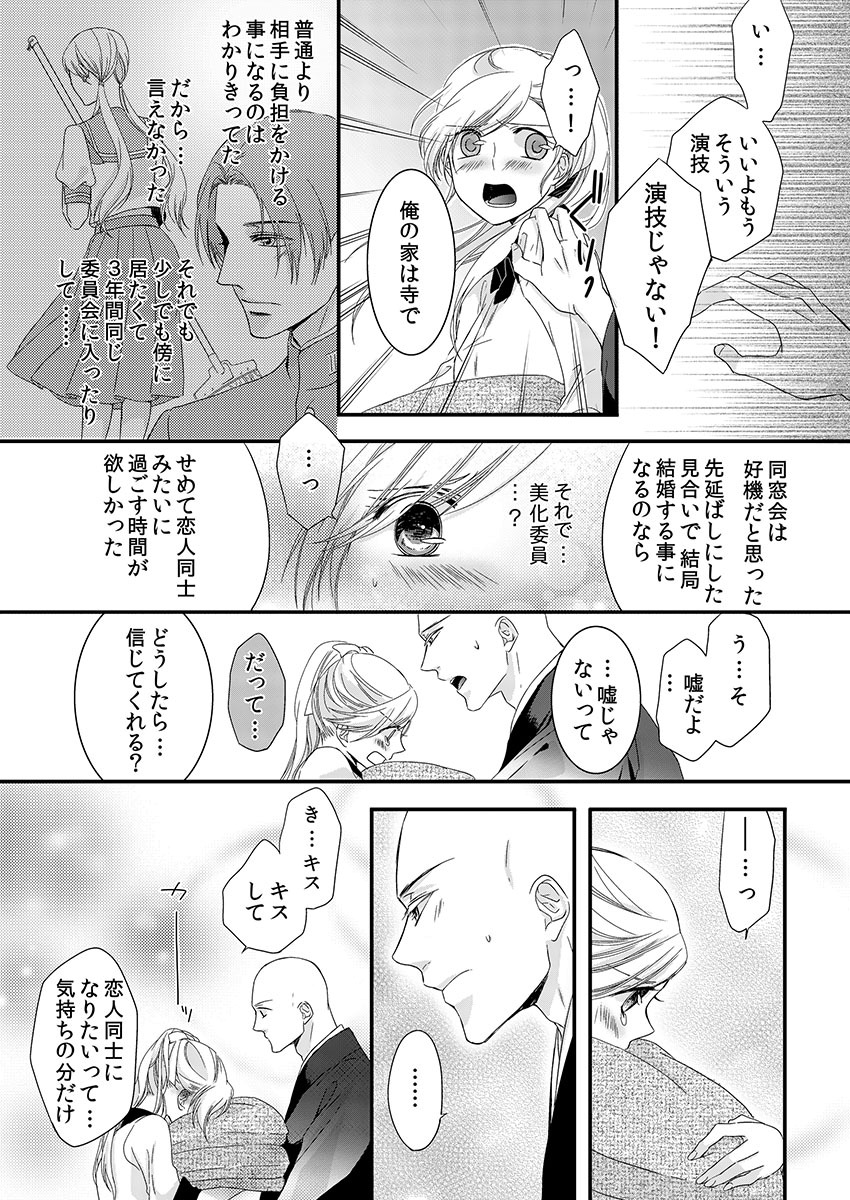 僧侶とまじわらしきよくの夜に... 1