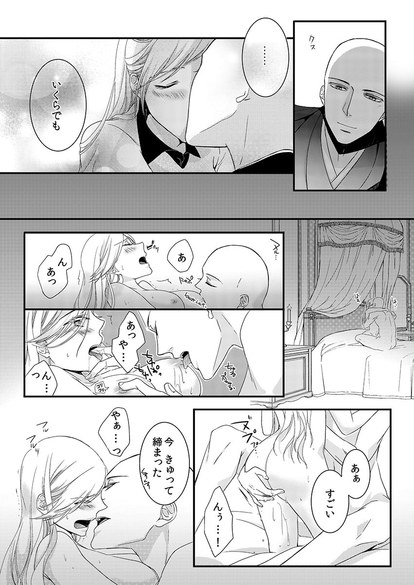 僧侶とまじわらしきよくの夜に... 1