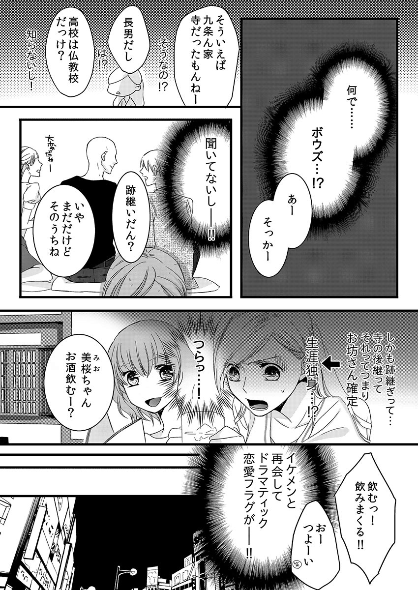 僧侶とまじわらしきよくの夜に... 1