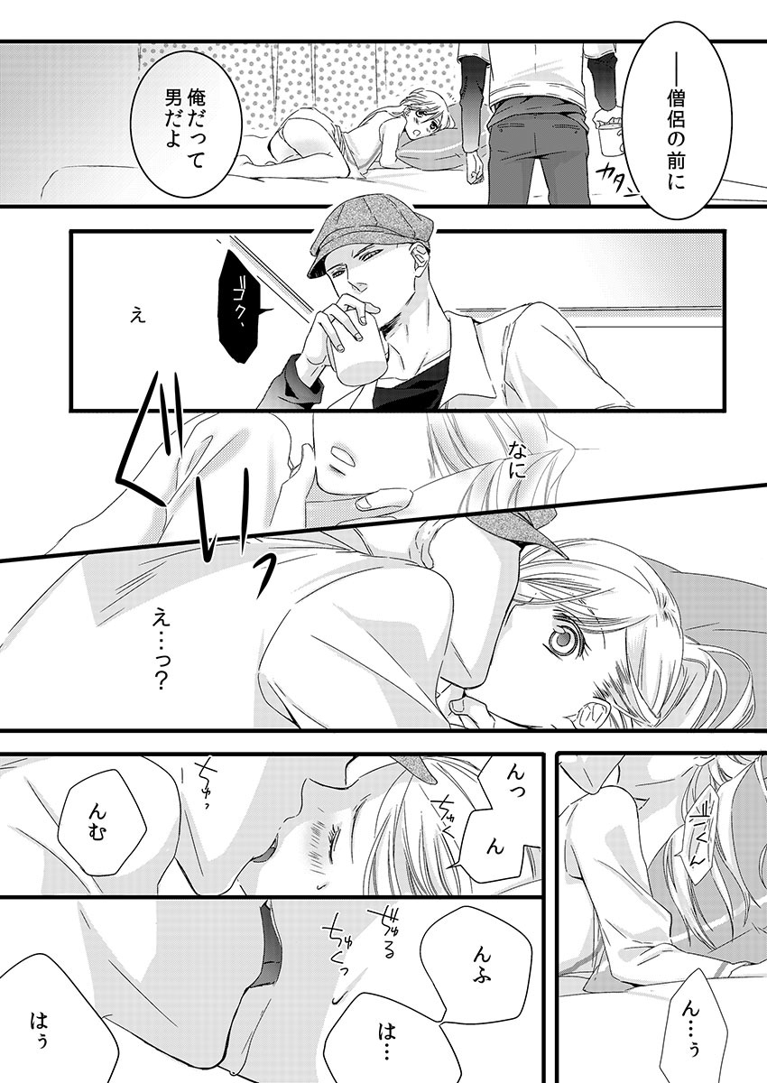 僧侶とまじわらしきよくの夜に... 1