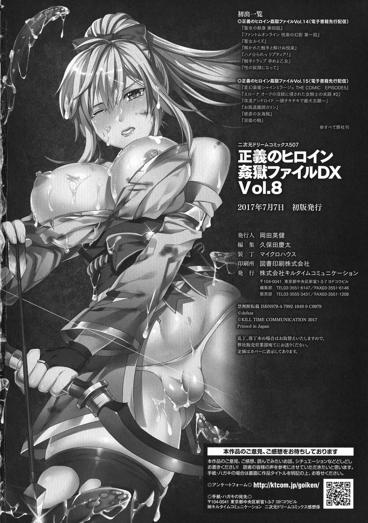 聖霊のヒロインカンゴクファイルDXVol。 8