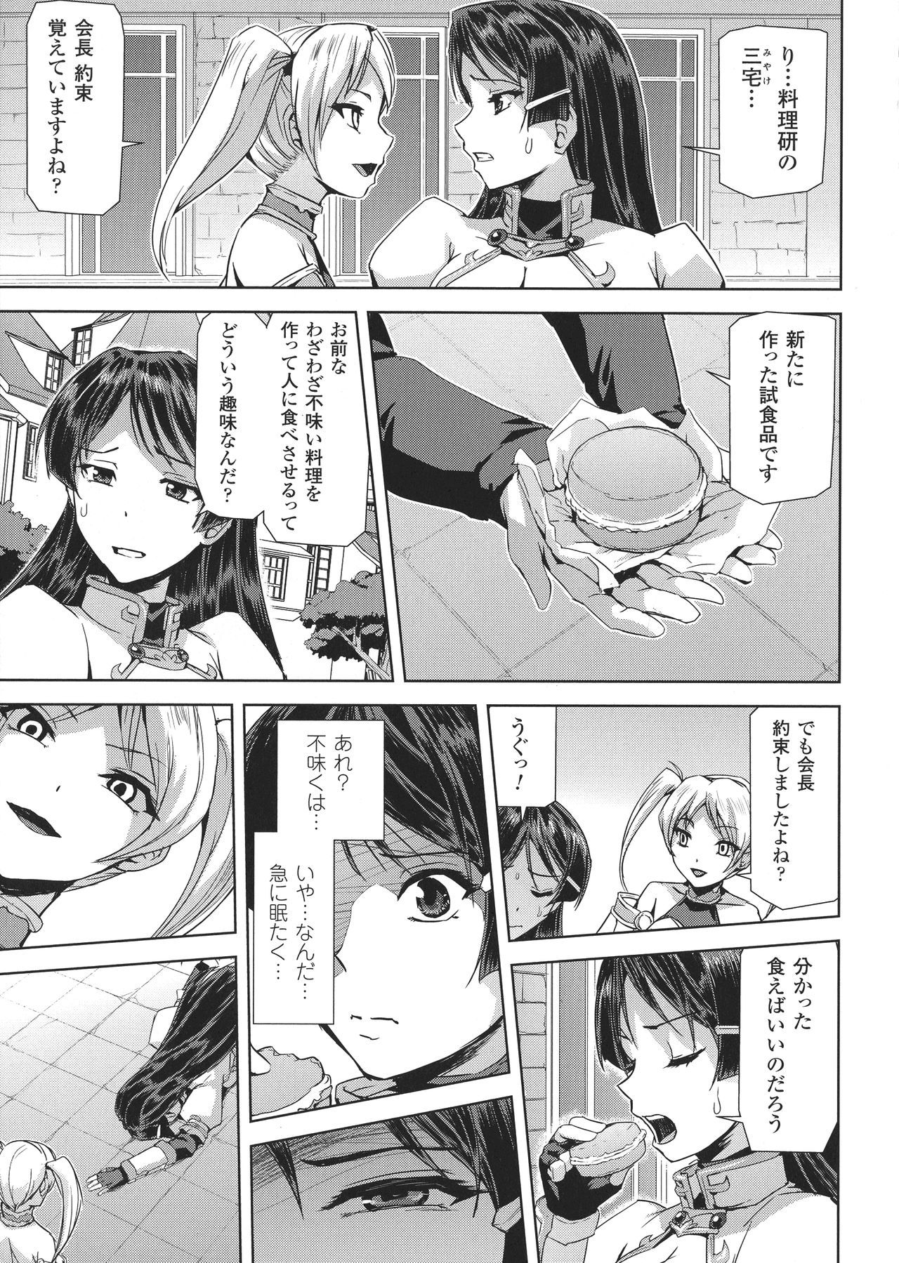 聖霊のヒロインカンゴクファイルDXVol。 8