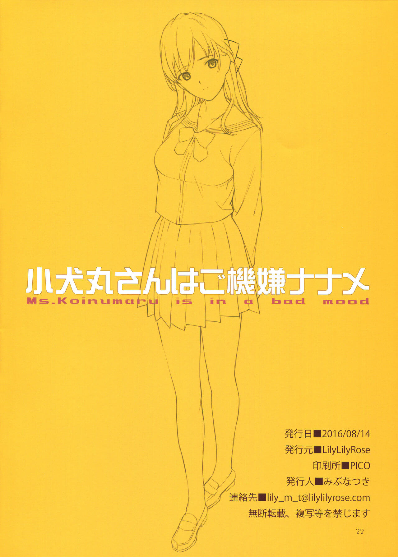 小犬丸さんはごきげんななめ|小犬丸さんは機嫌が悪い