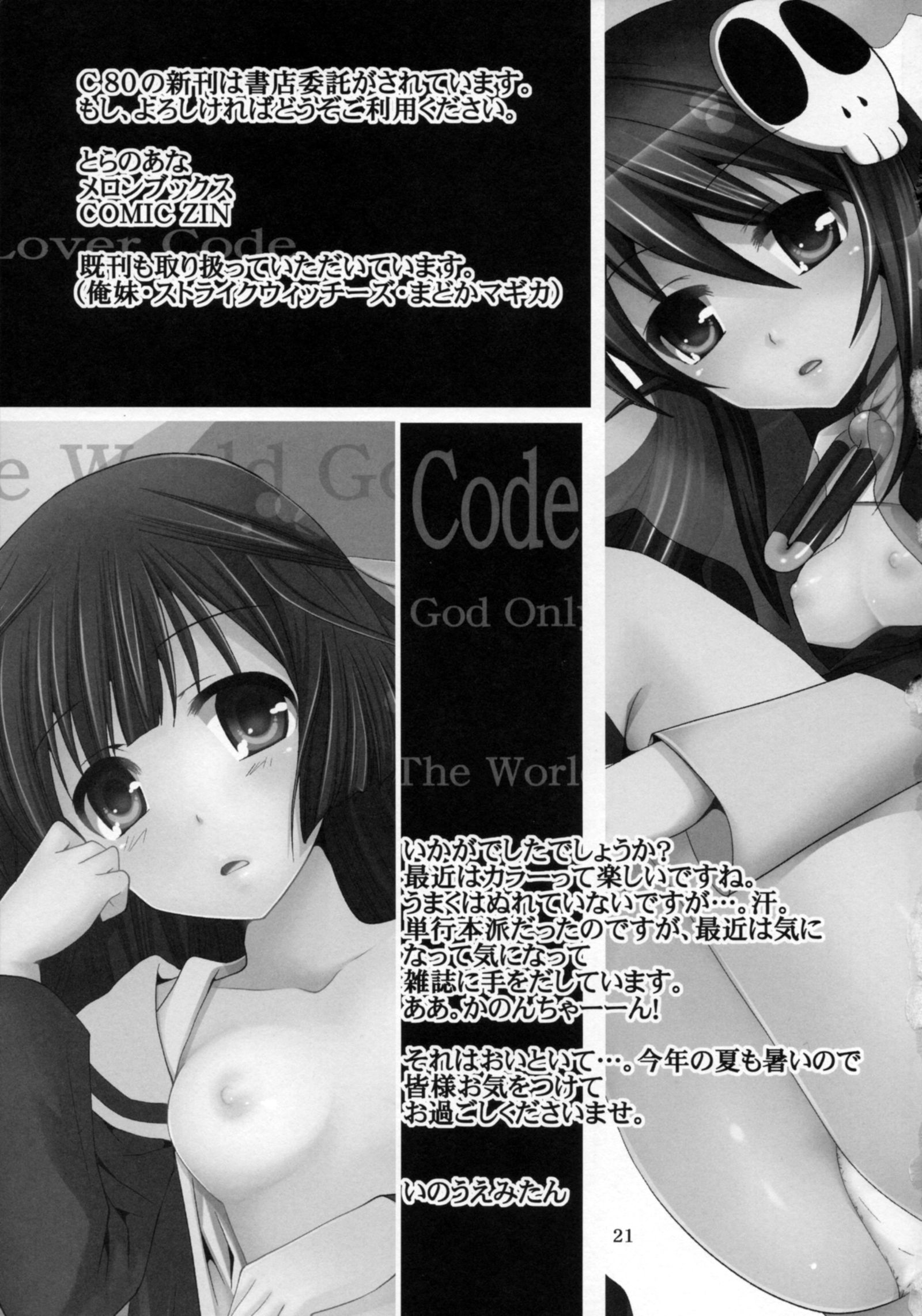 恋人コード
