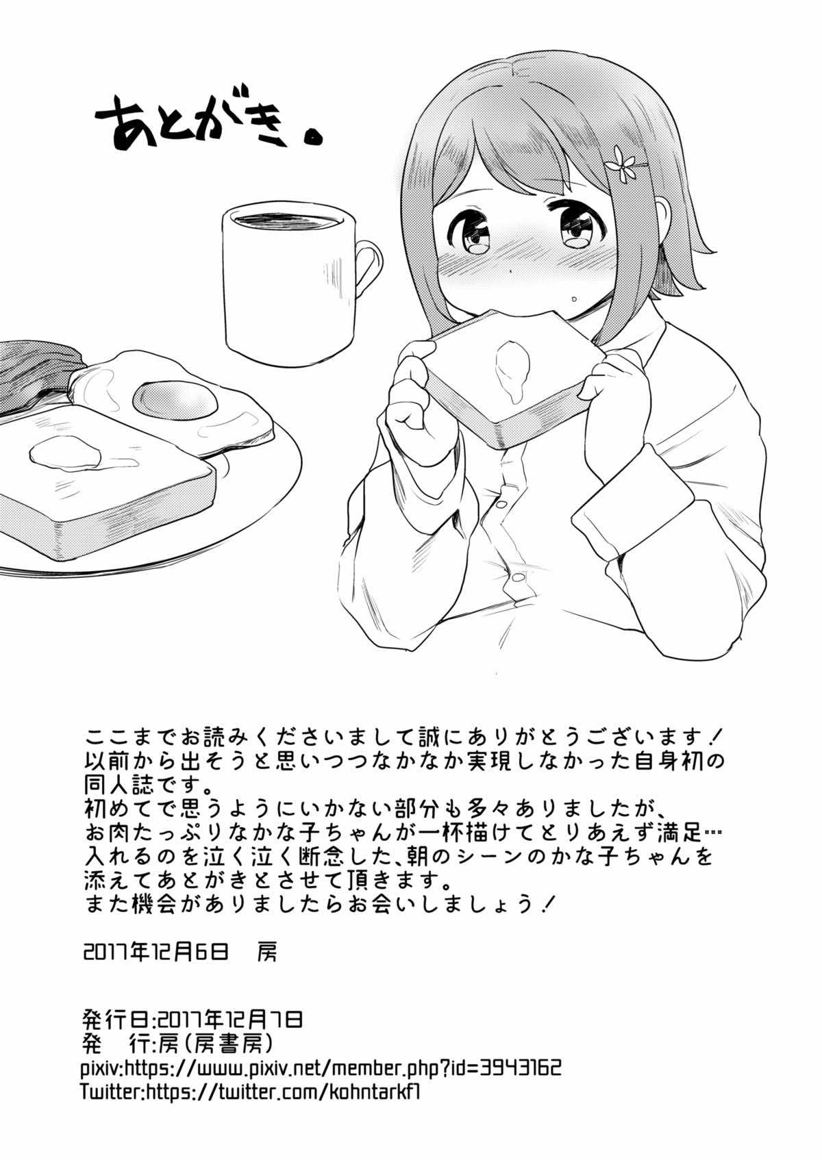 かなこのおなか。