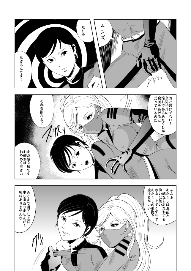 下士官と女パイロット