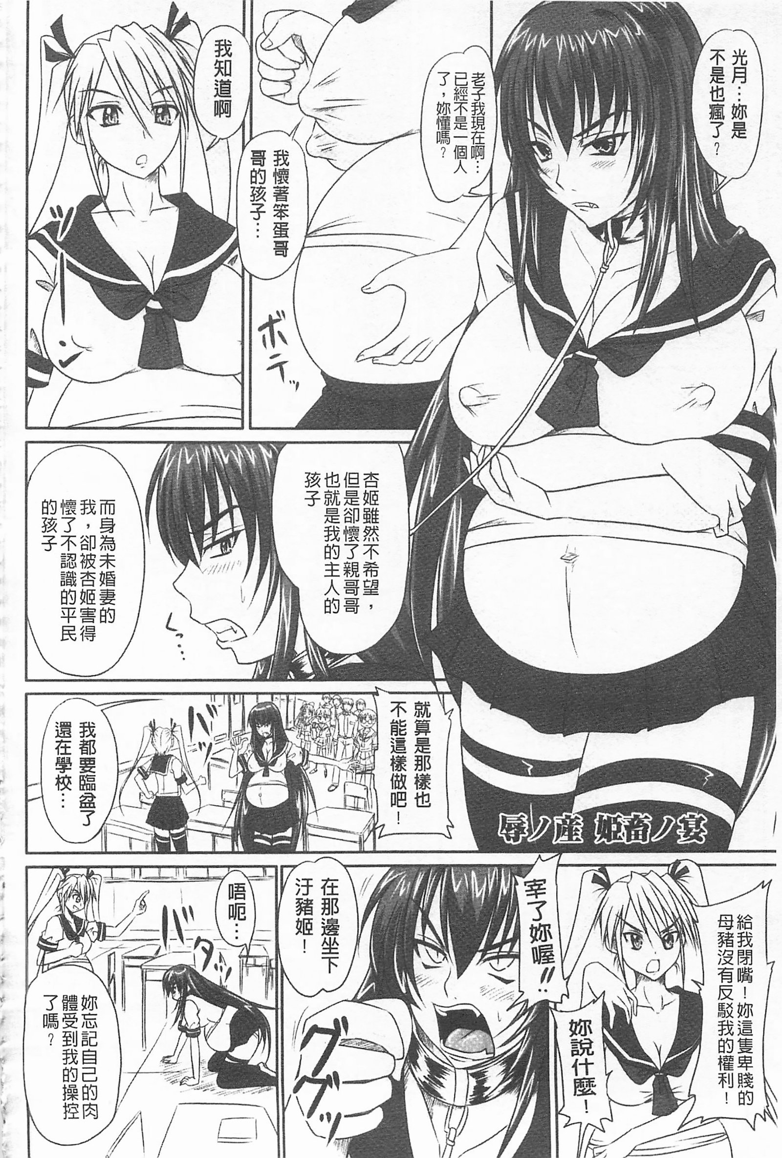 ドスな姫は汚失-因果ノ章-