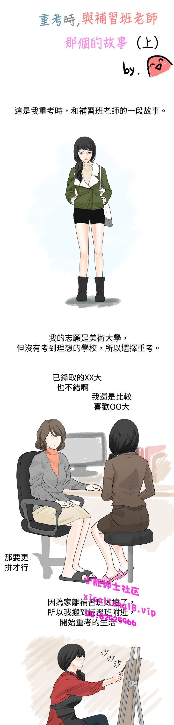 中文韩漫秘密ストーリー第一季Ch.1-15