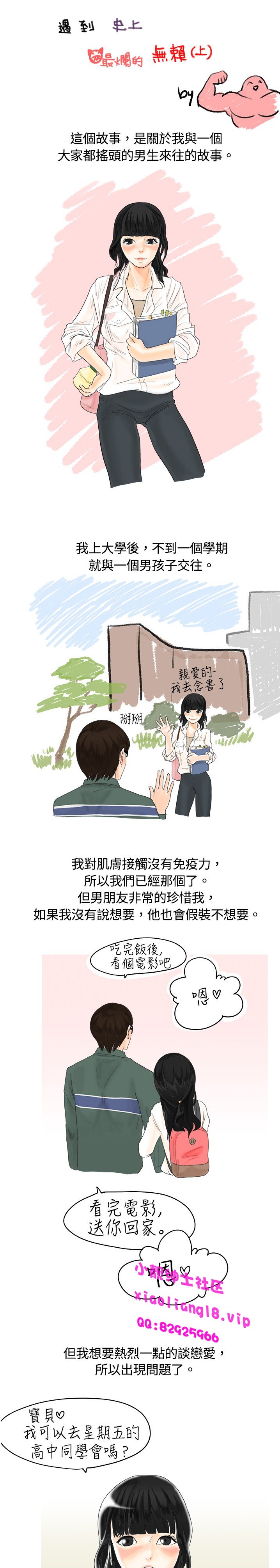 中文韩漫秘密ストーリー第一季Ch.1-15