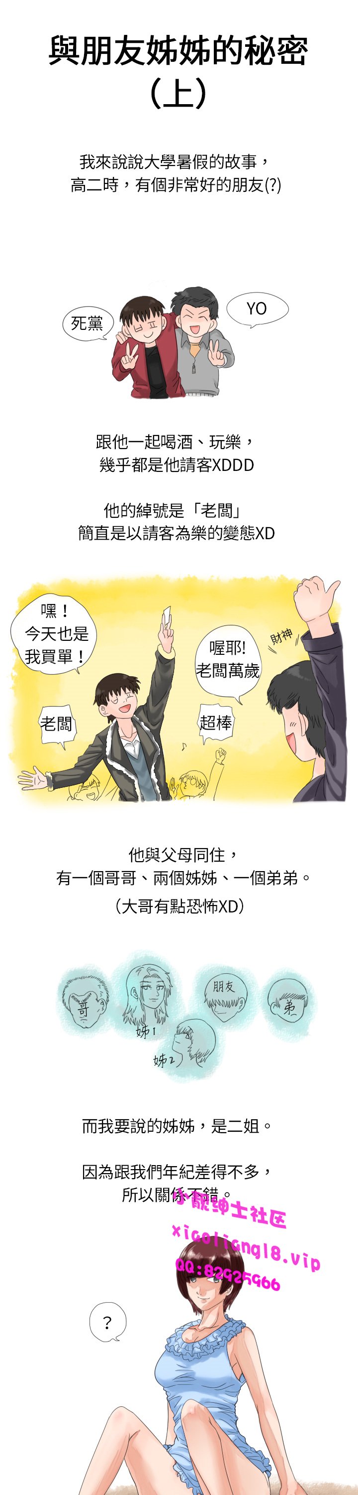 中文韩漫秘密ストーリー第一季Ch.1-15