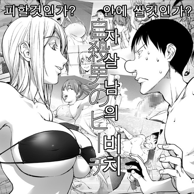 じさつ男のビーチlラプラヤデルチコスイシダ