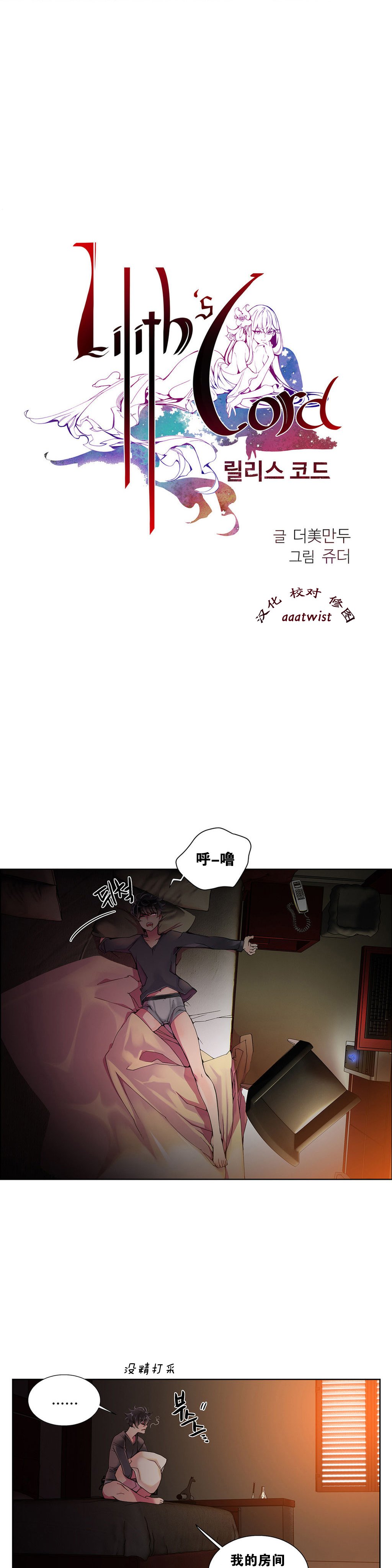 リリスのコード|莉莉丝的脐带Ch.1-31