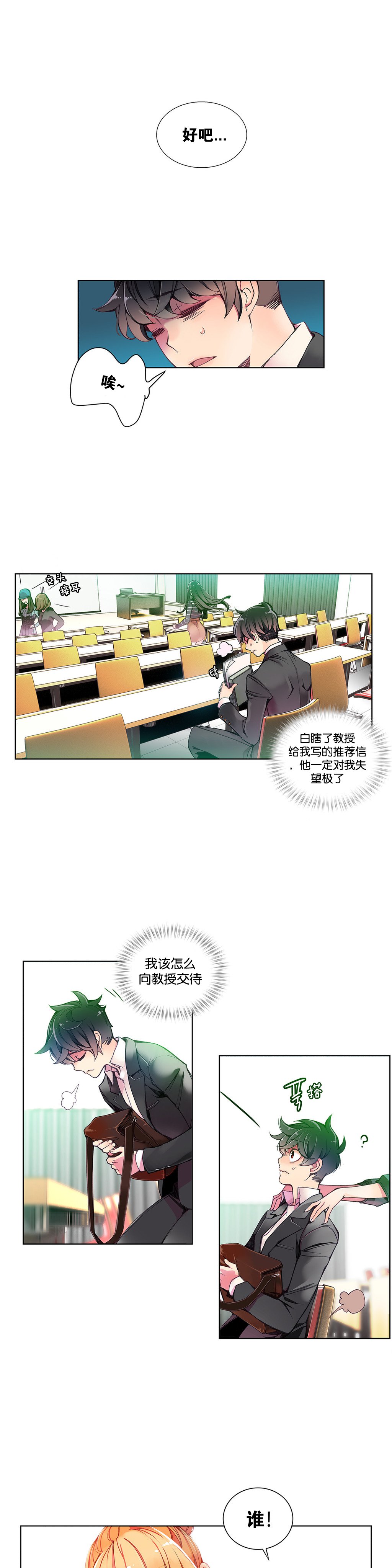 リリスのコード|莉莉丝的脐带Ch.1-31