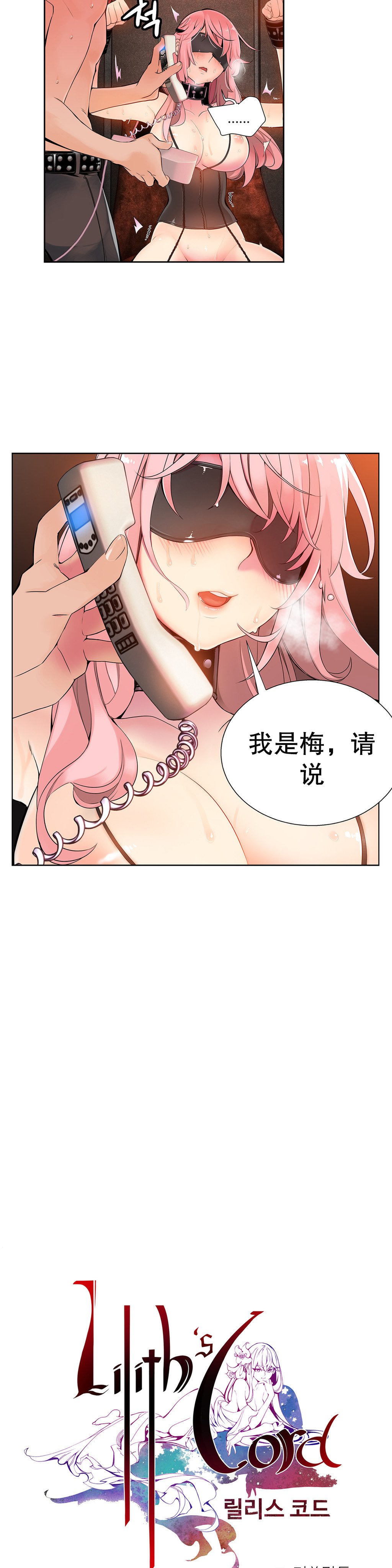 リリスのコード|莉莉丝的脐带Ch.1-31