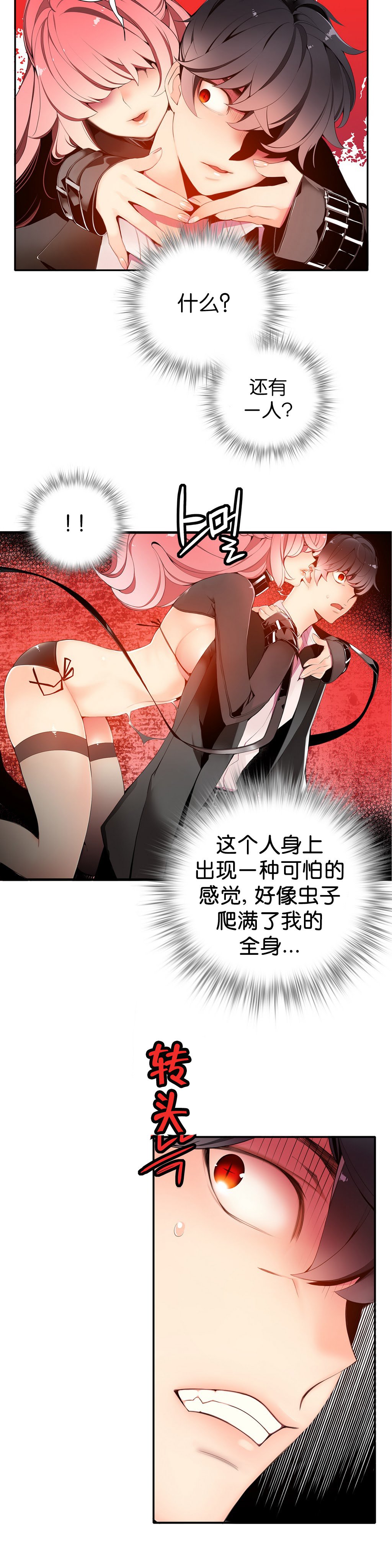 リリスのコード|莉莉丝的脐带Ch.1-31