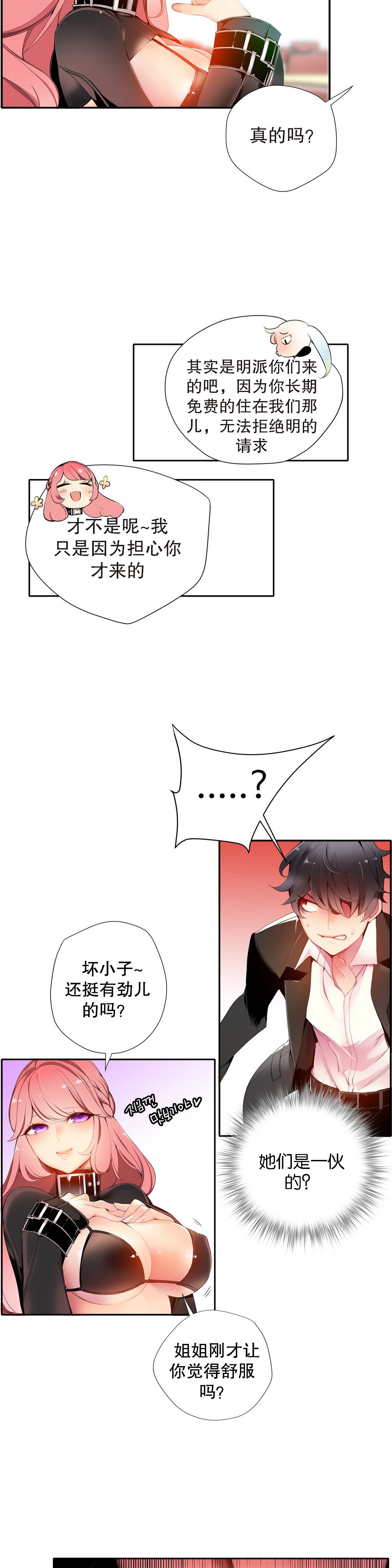 リリスのコード|莉莉丝的脐带Ch.1-31