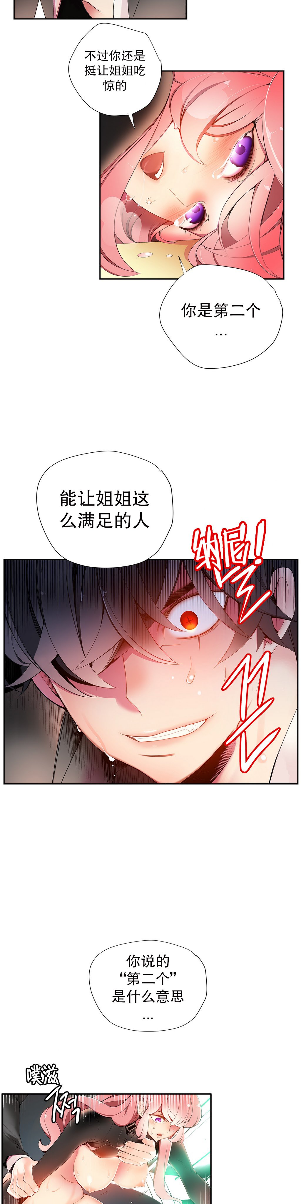 リリスのコード|莉莉丝的脐带Ch.1-31