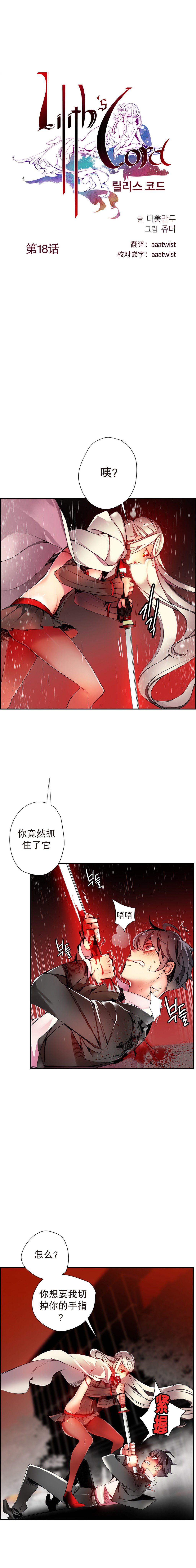 リリスのコード|莉莉丝的脐带Ch.1-31