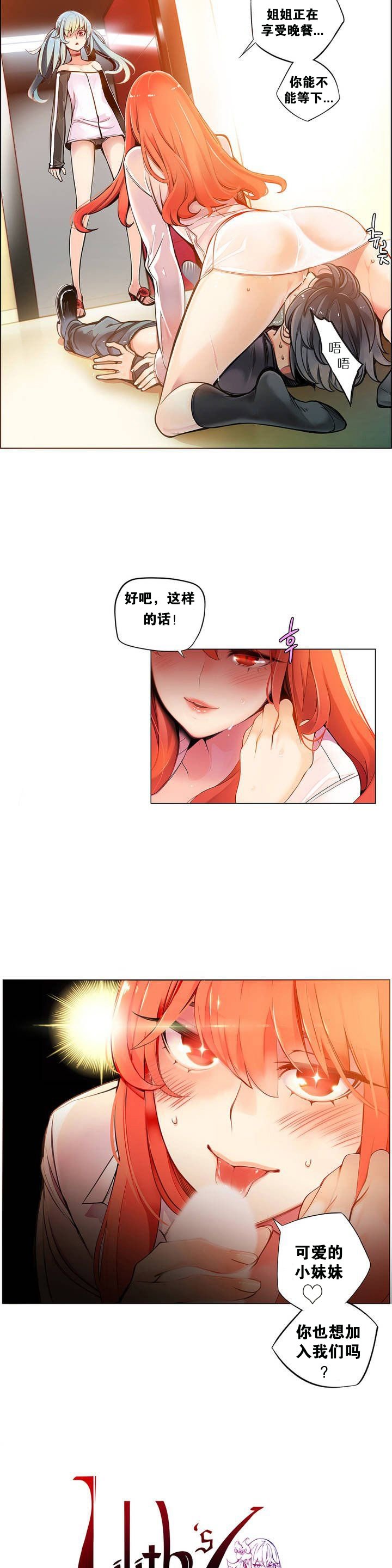 リリスのコード|莉莉丝的脐带Ch.1-31