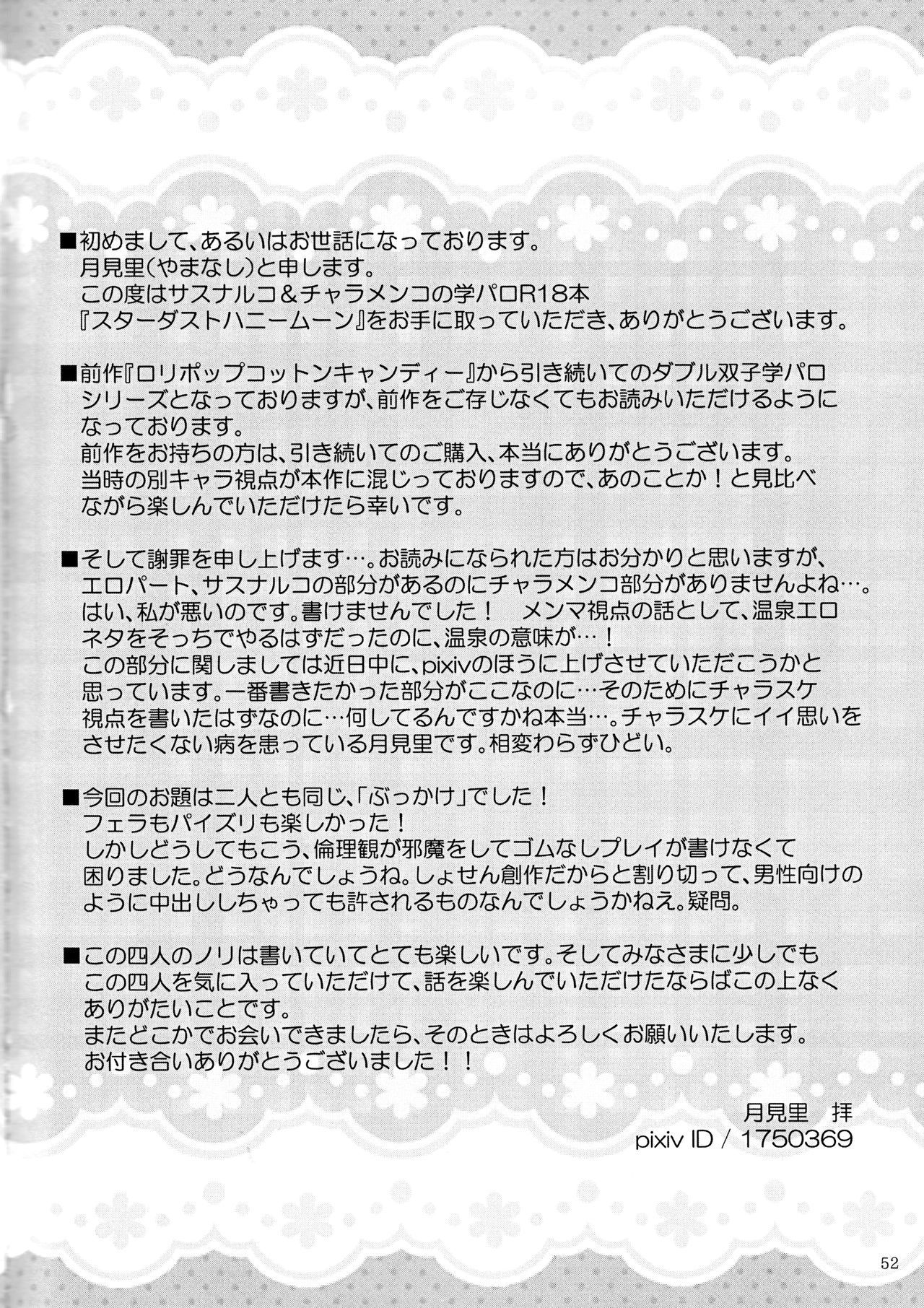 スターダストハネムーン英語ビリビリ不完全