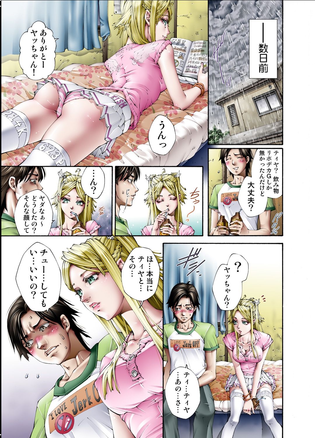ティヤノモモマク〜Virgin JK Elf Kei〜