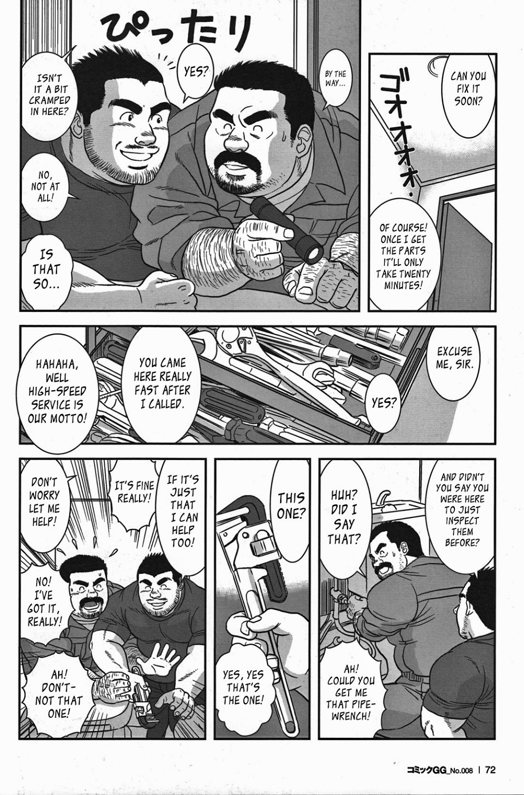 危険なパイプマン