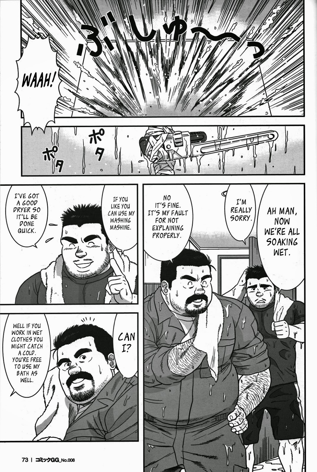 危険なパイプマン