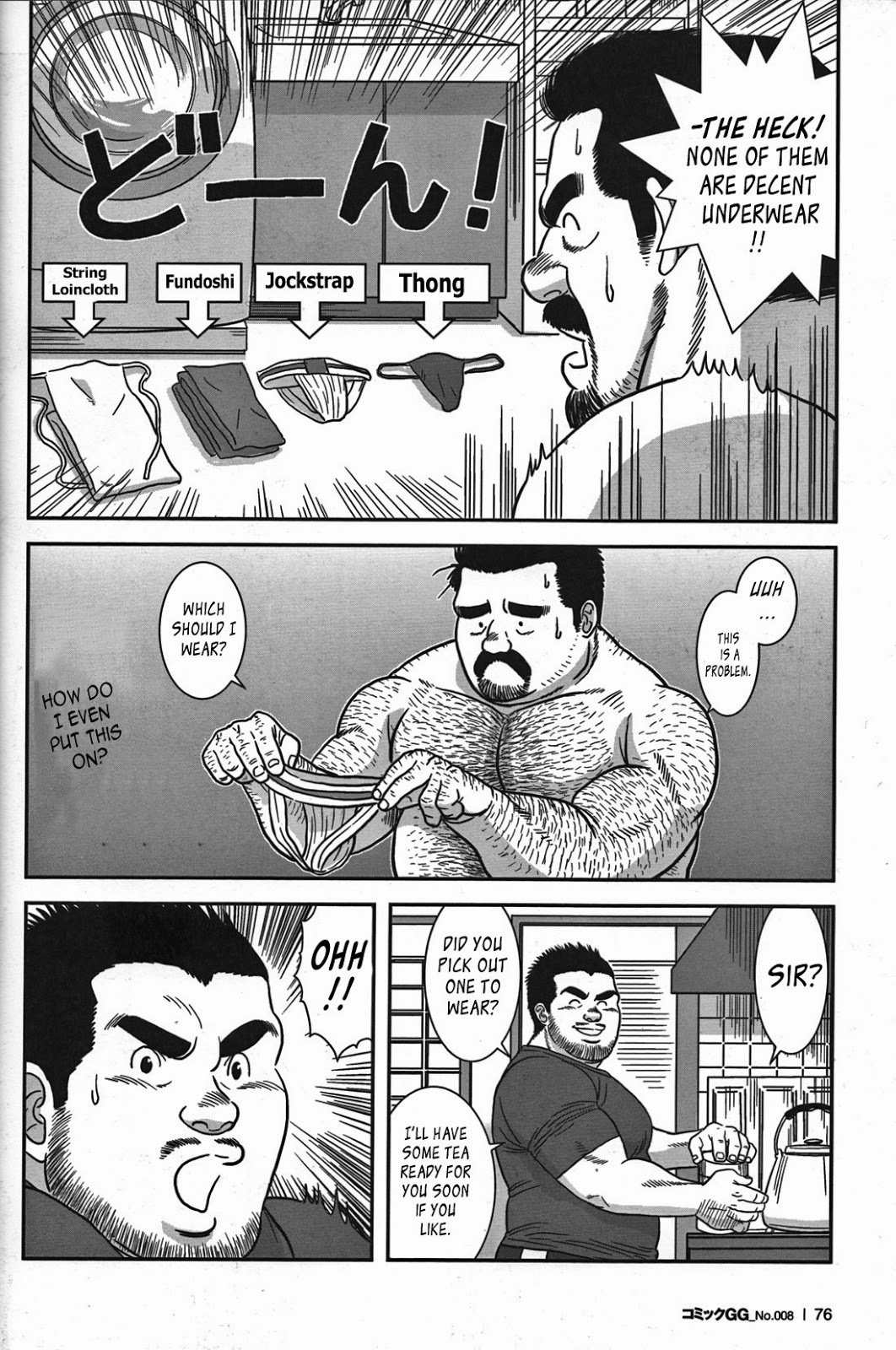 危険なパイプマン