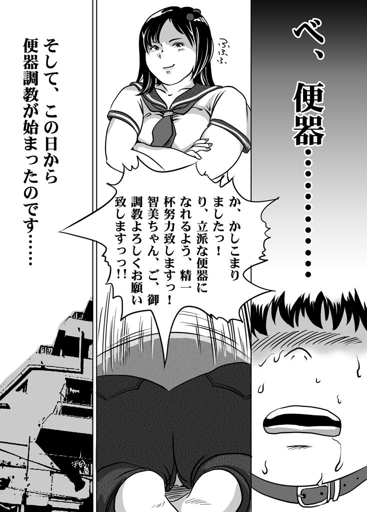 いもうとともみちゃんのフェチちょうきょうCh。 7