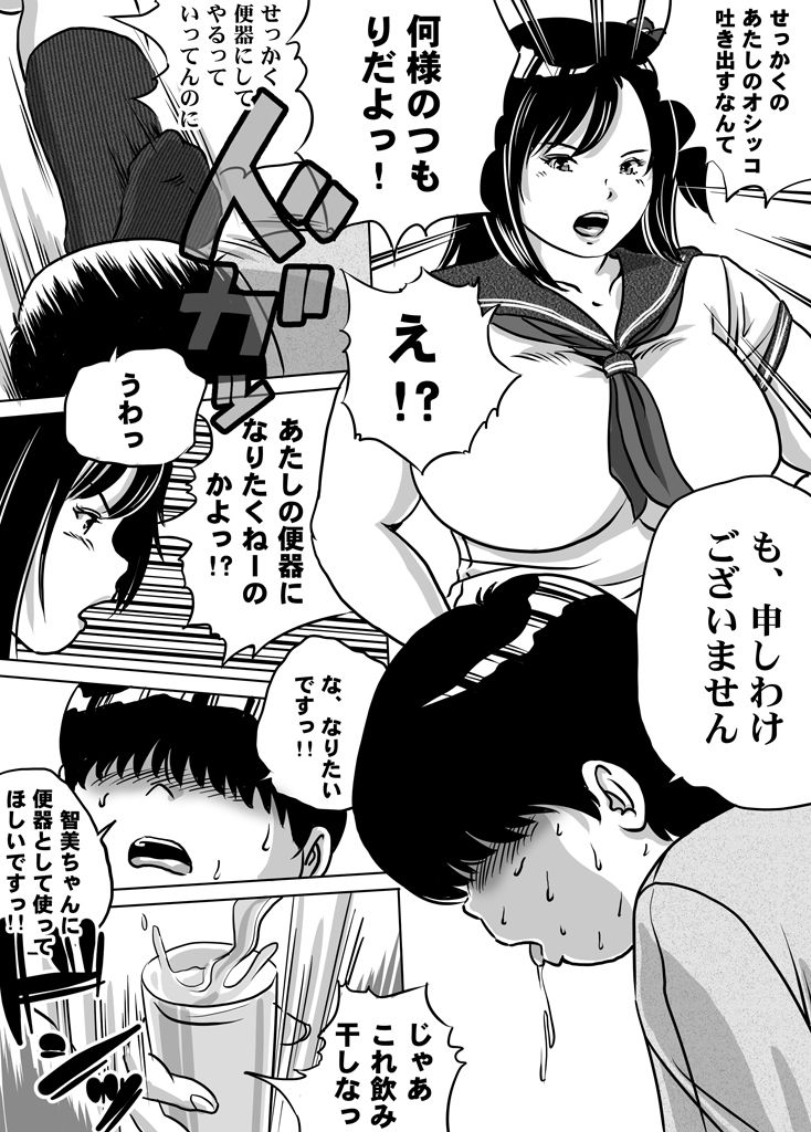 いもうとともみちゃんのフェチちょうきょうCh。 7