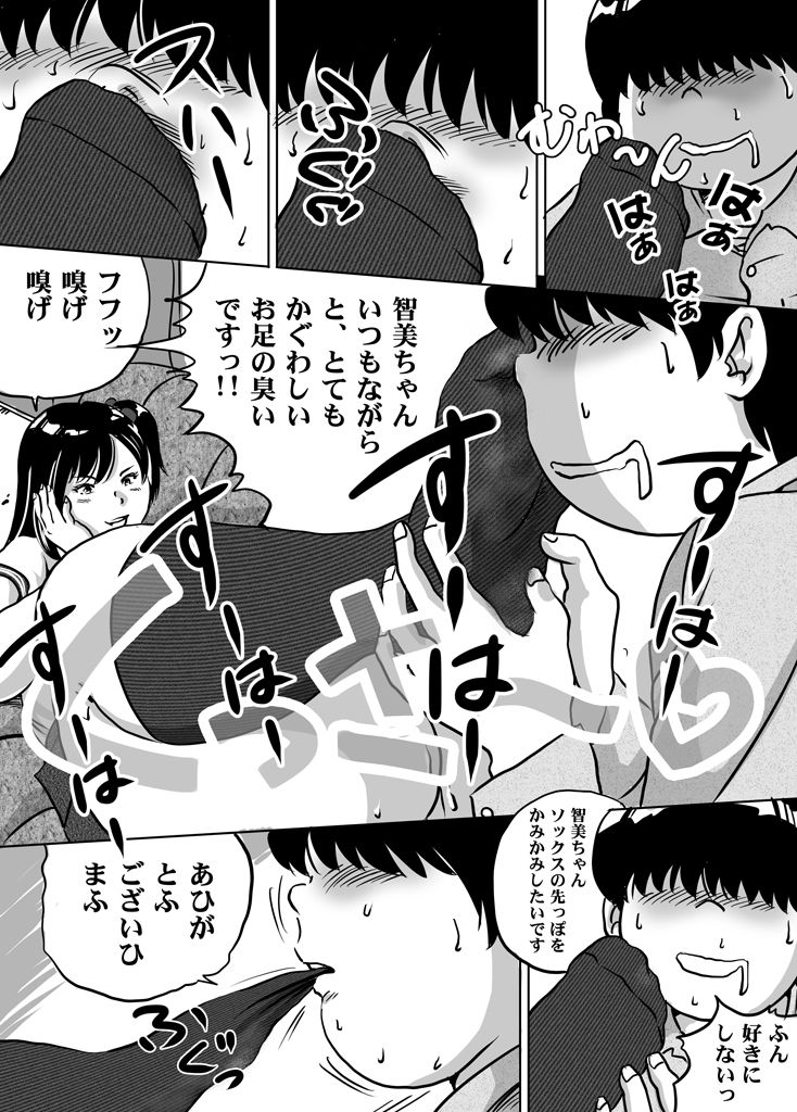 いもうとともみちゃんのフェチちょうきょうCh。 7