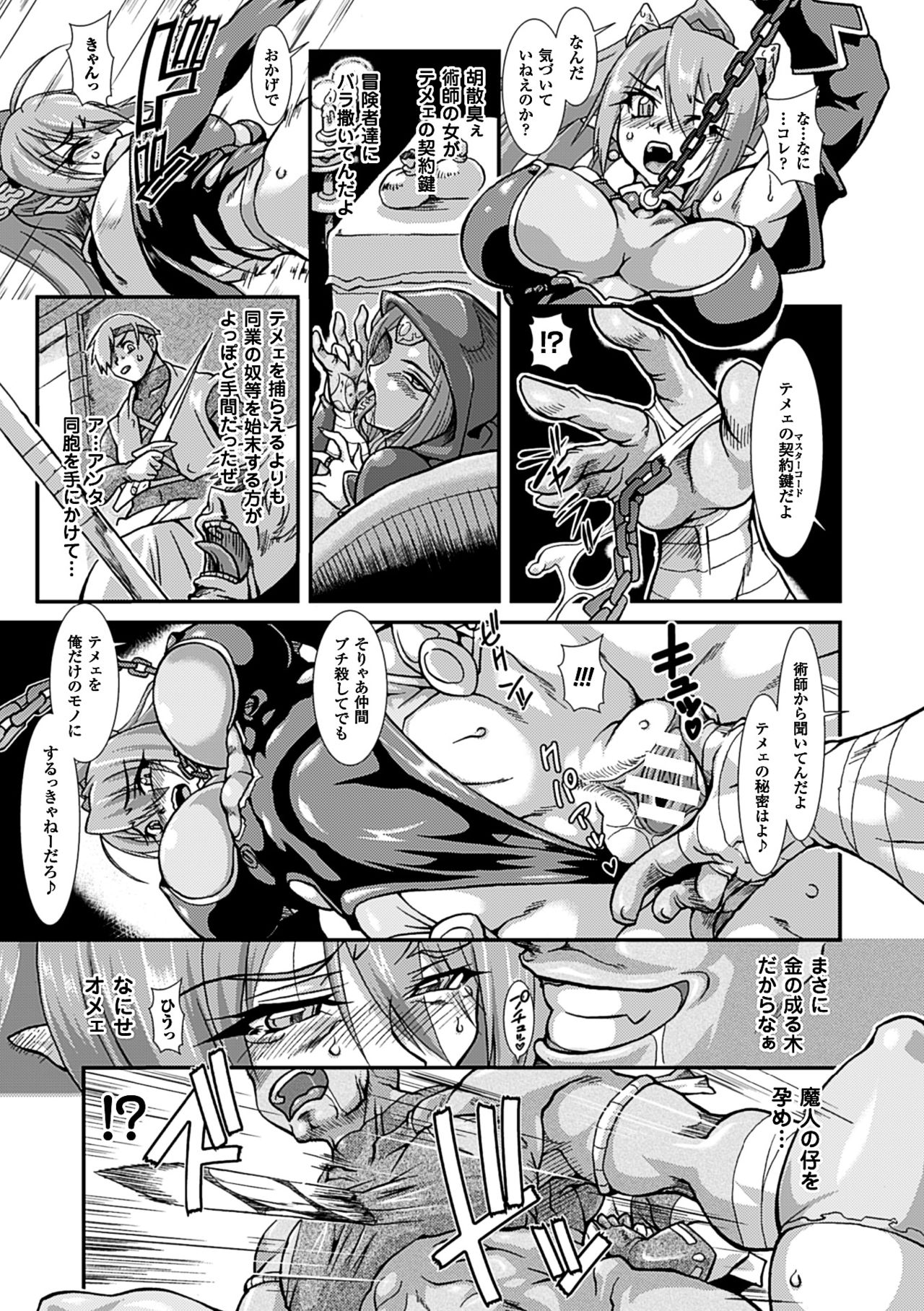 2Dコミックマガジン「かららくめきゅうダンジョンにこだまするめすの共生Vol。 3