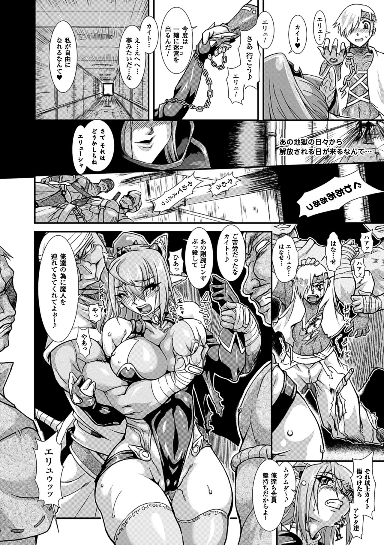 2Dコミックマガジン「かららくめきゅうダンジョンにこだまするめすの共生Vol。 3