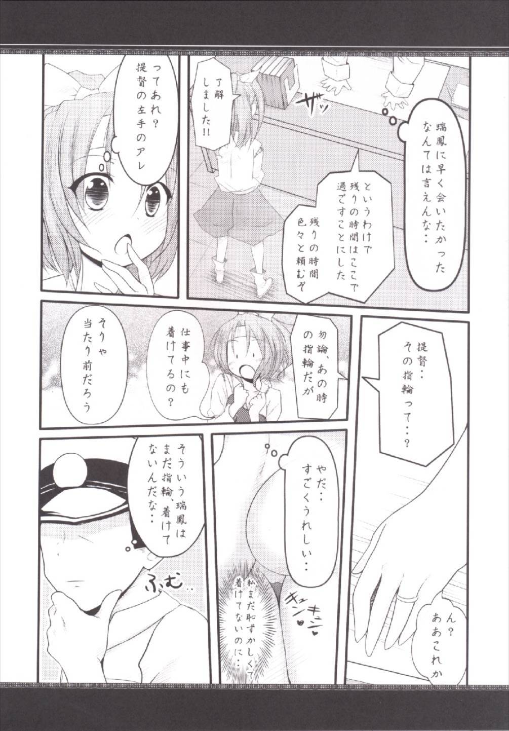瑞鳳ちゃんケッコン