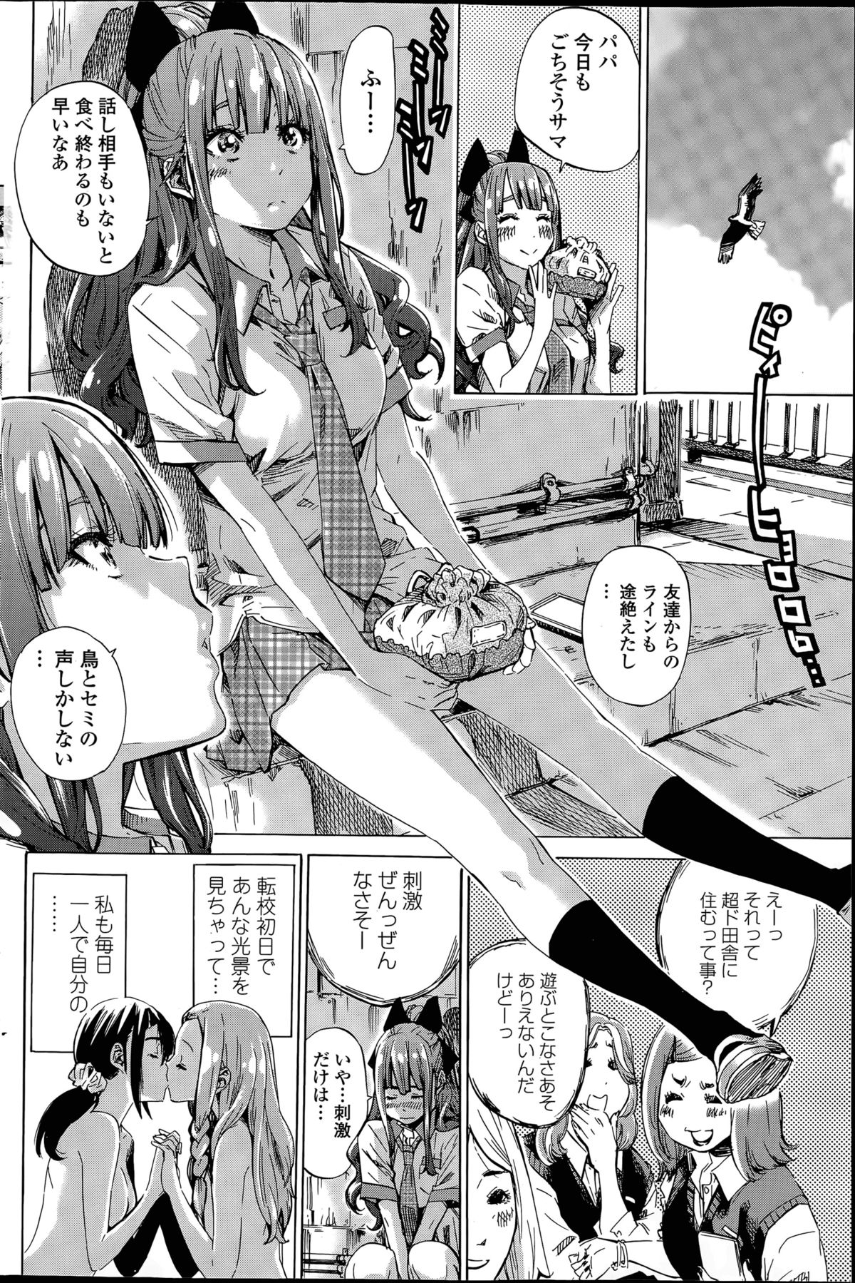 なでしこひよりCh。 1-5