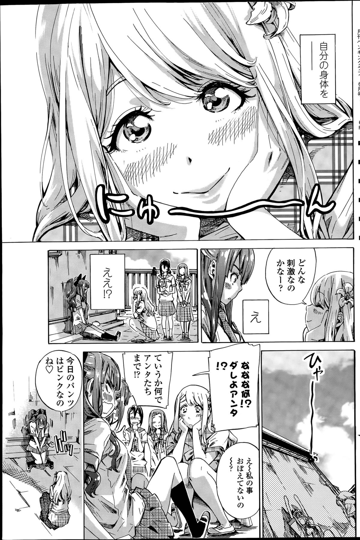 なでしこひよりCh。 1-5