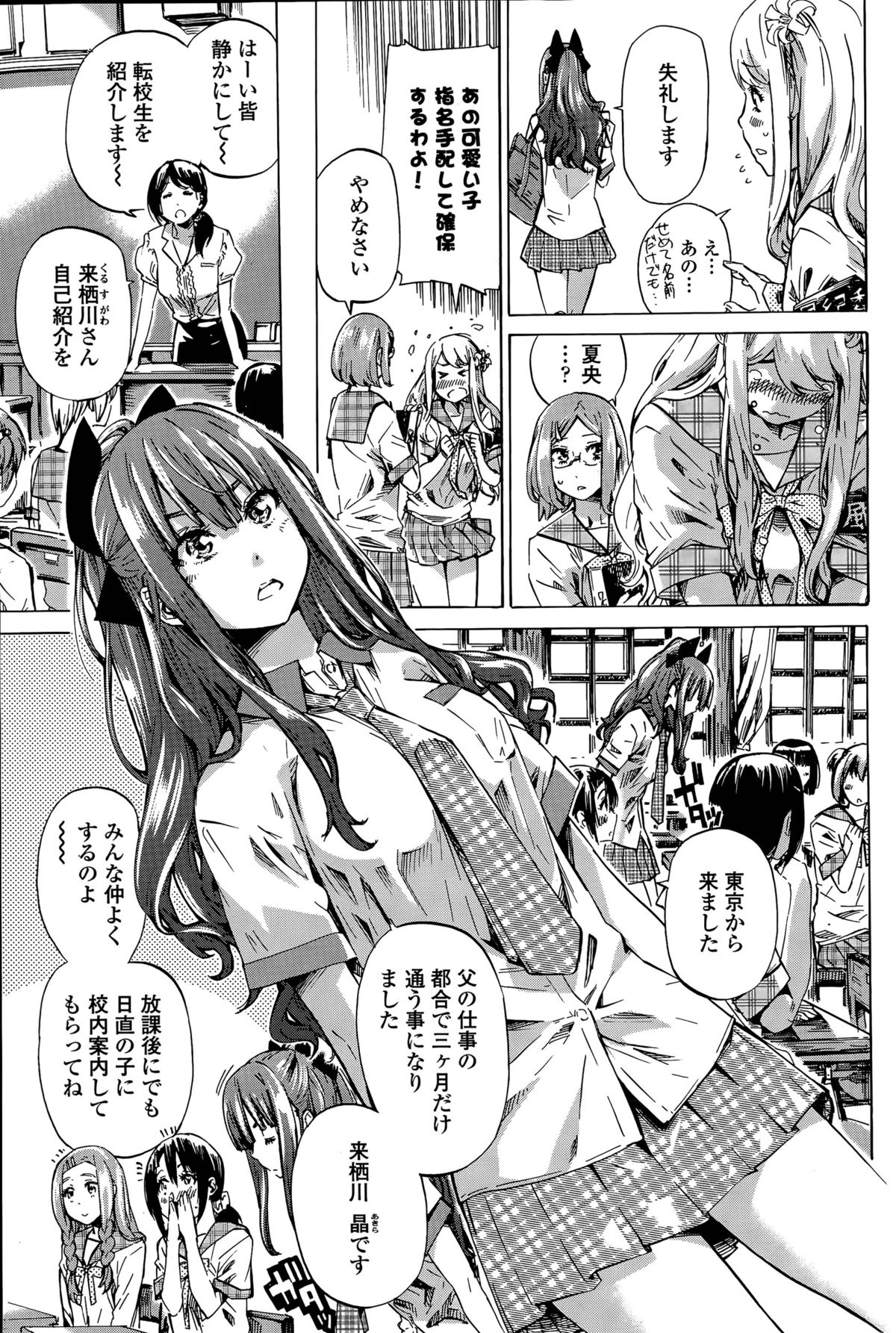 なでしこひよりCh。 1-5