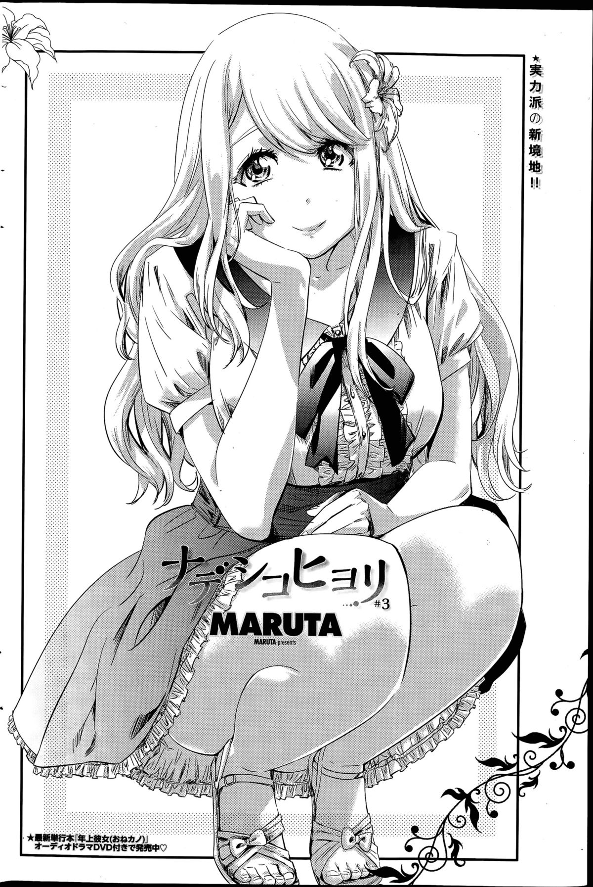 なでしこひよりCh。 1-5