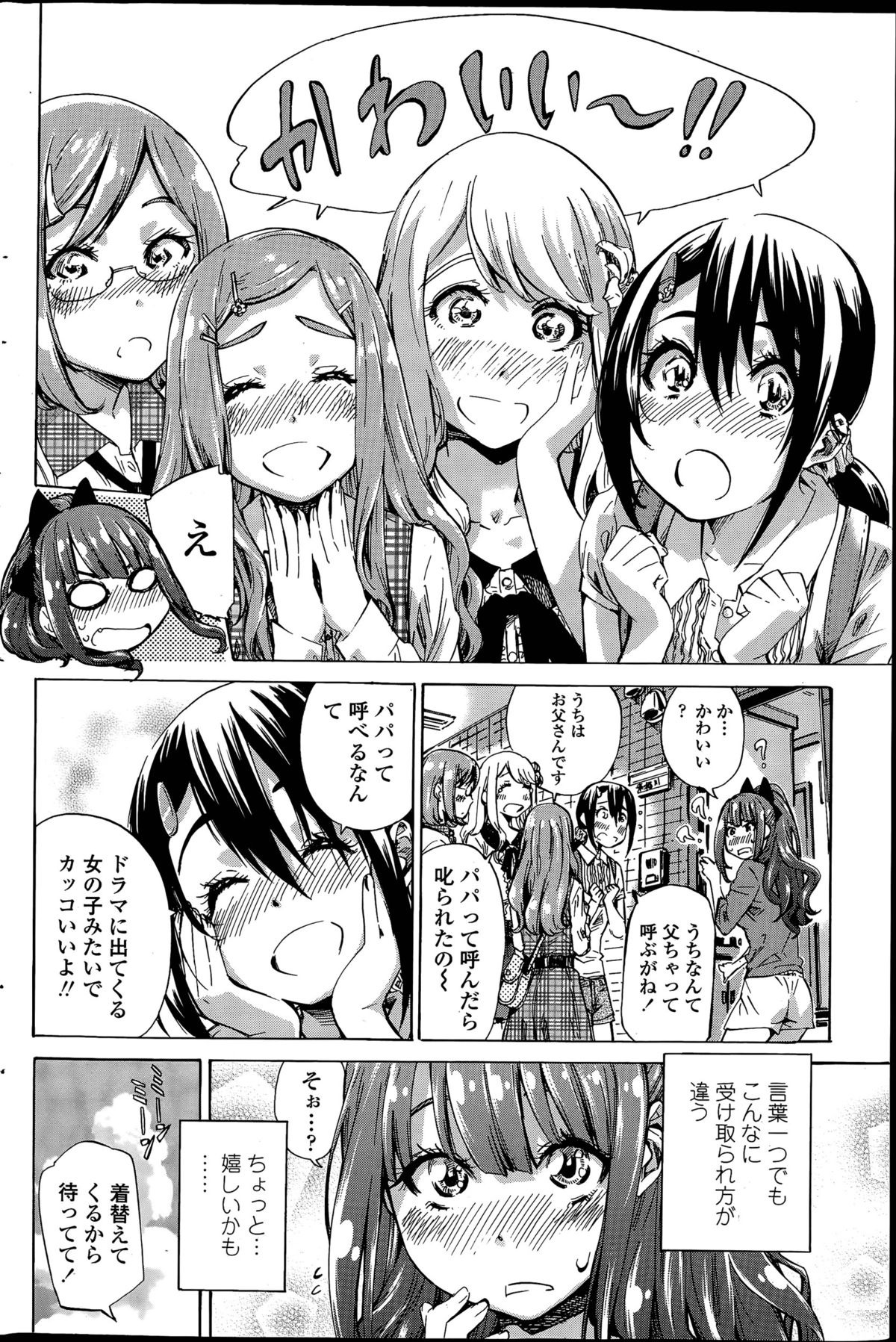 なでしこひよりCh。 1-5