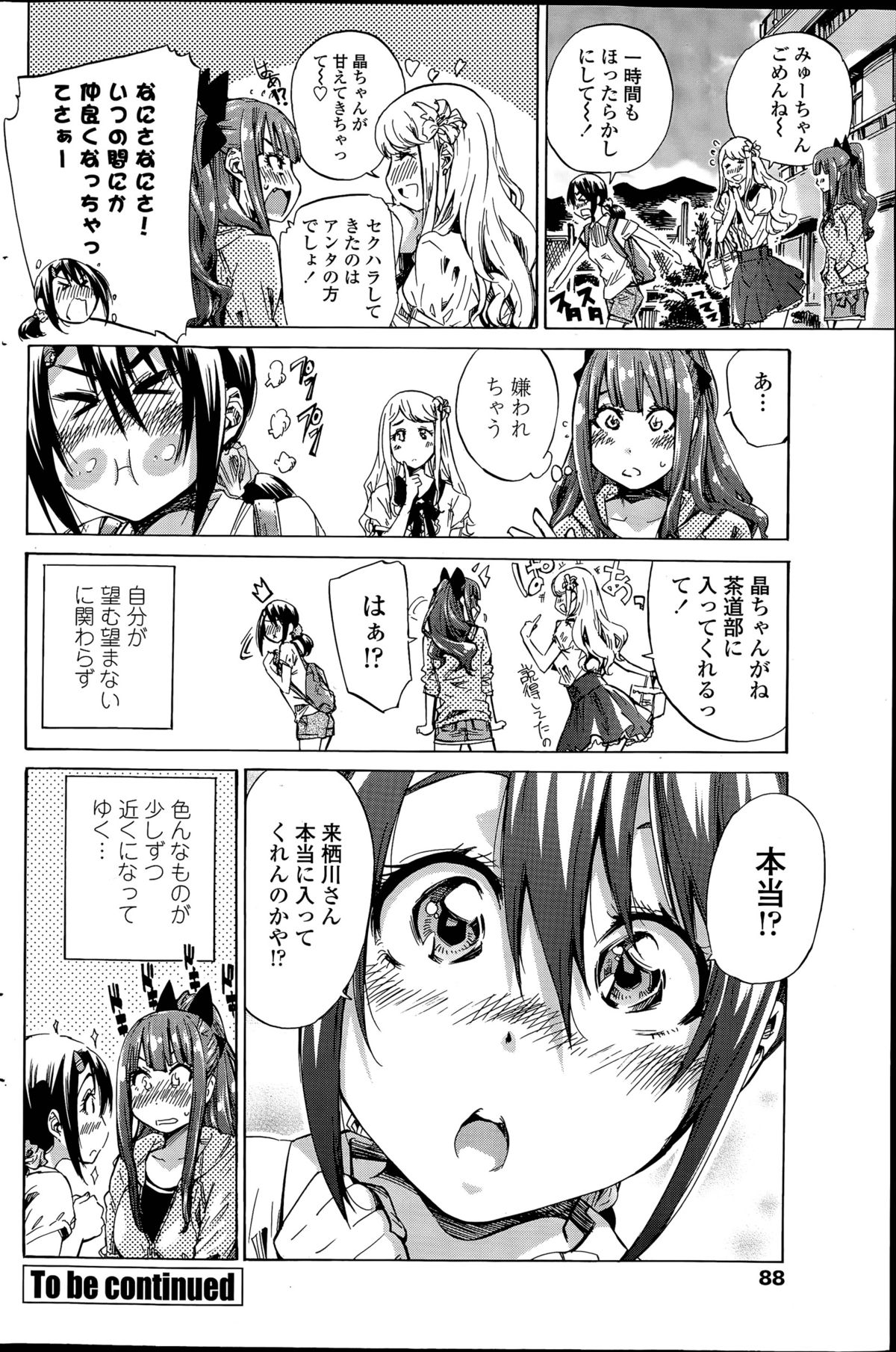 なでしこひよりCh。 1-5