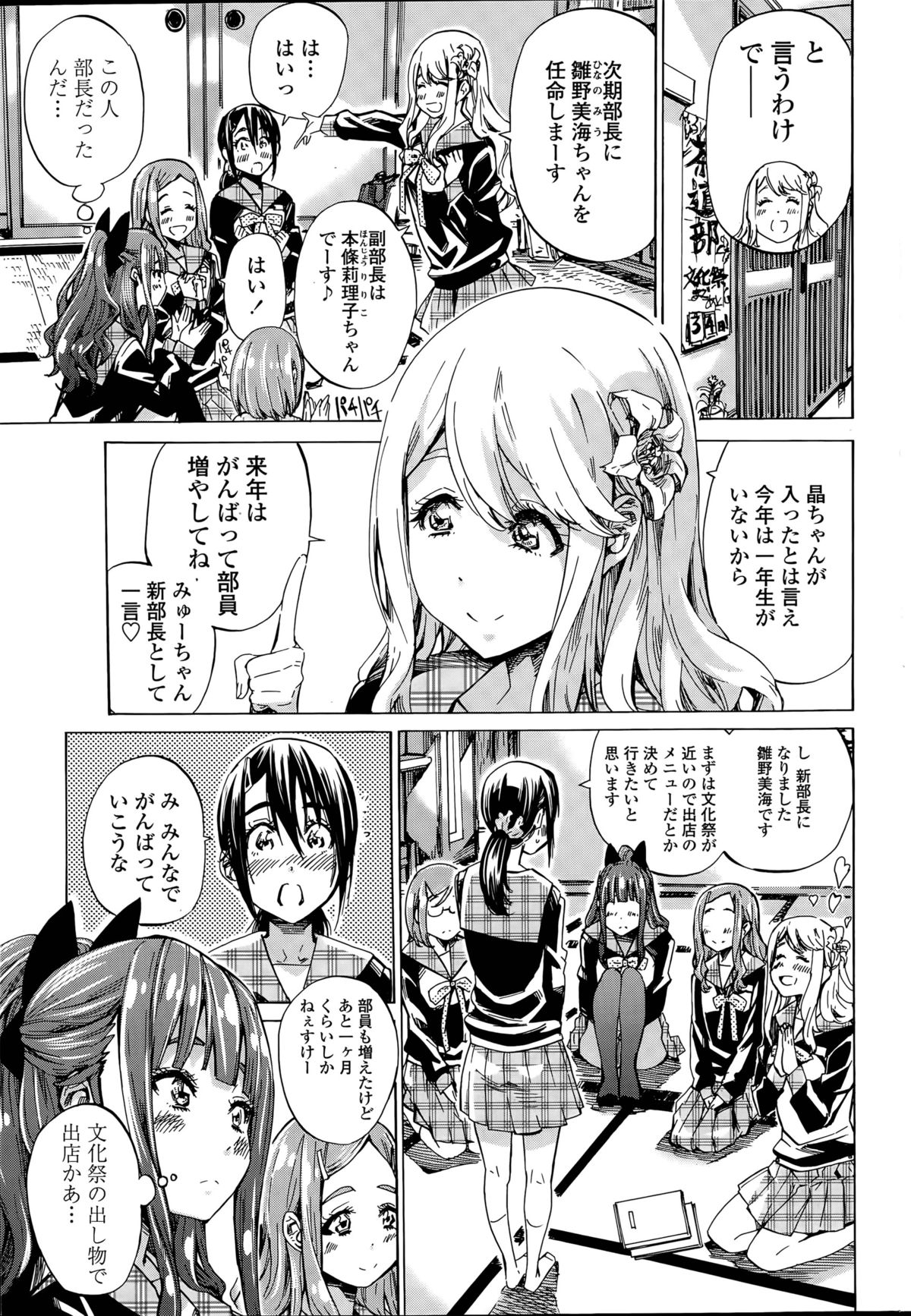 なでしこひよりCh。 1-5