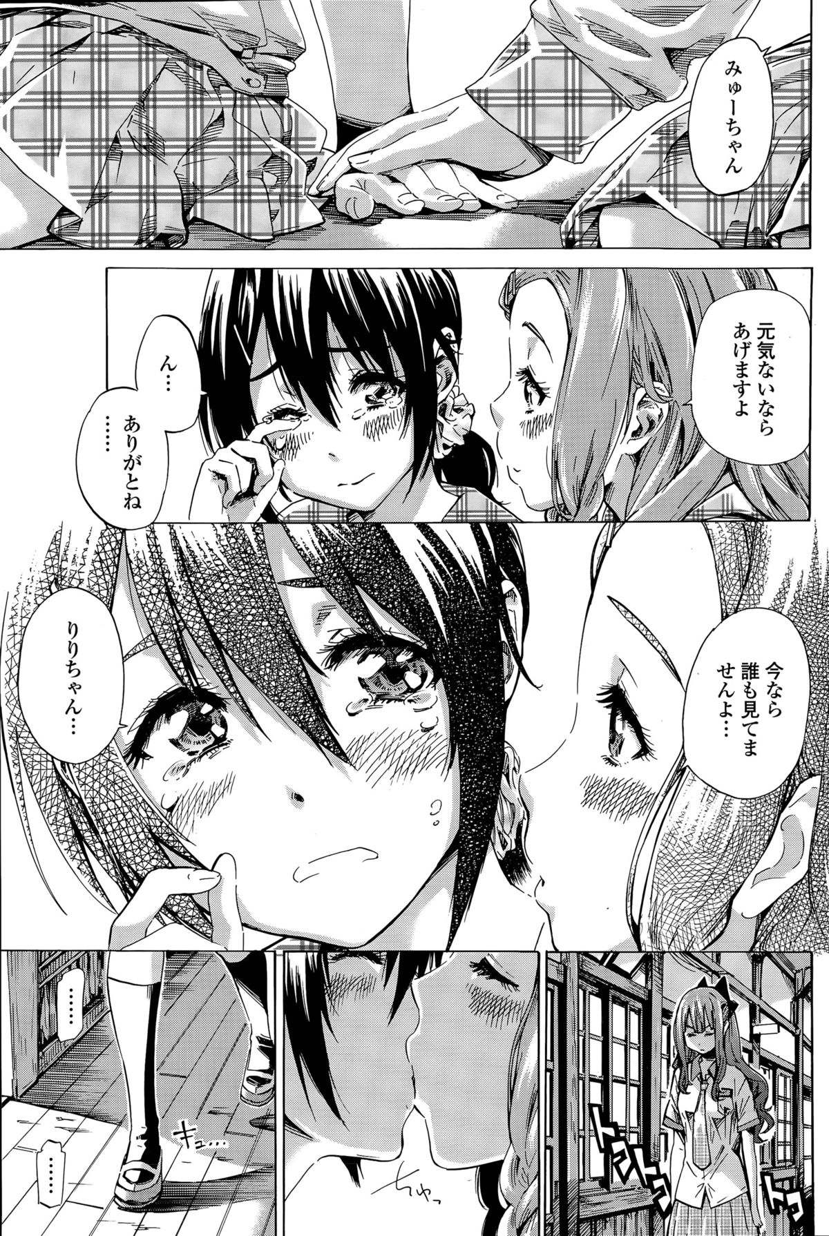 なでしこひよりCh。 1-5