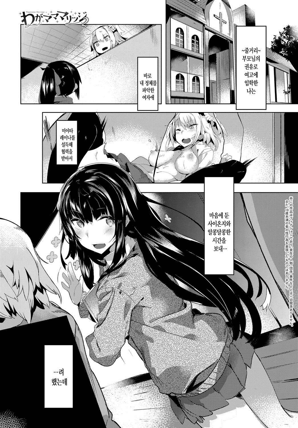 わがままな結婚2