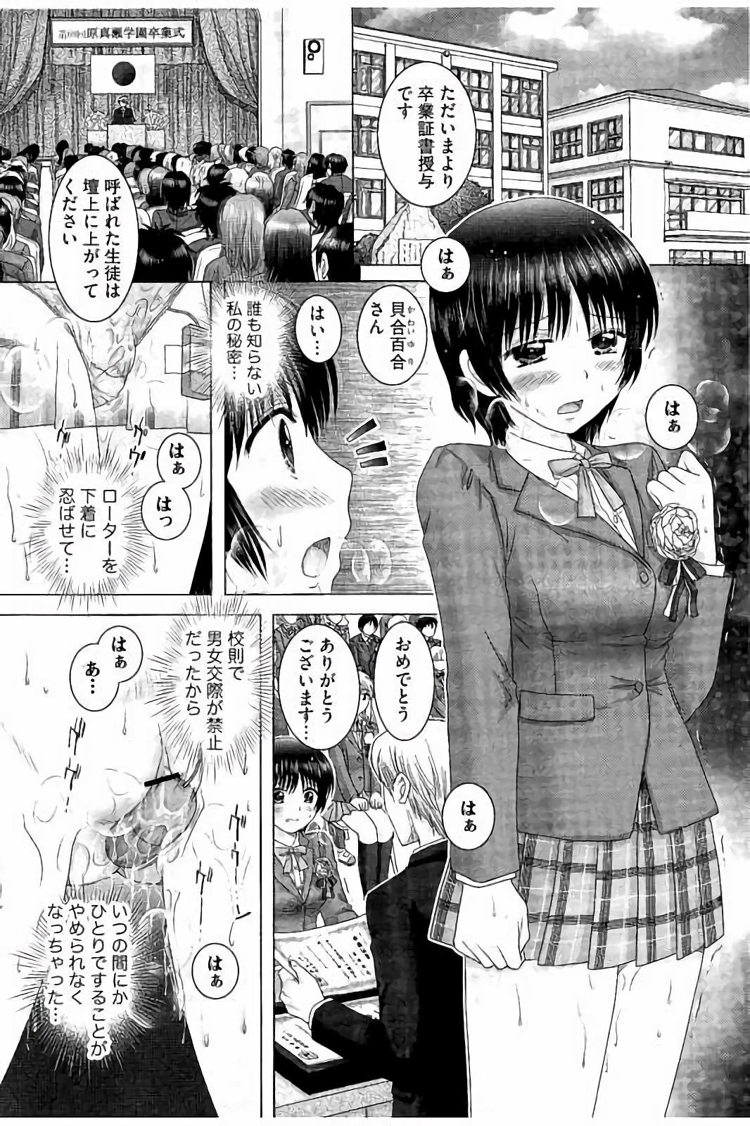 原瀬学園-白岳真美の青春