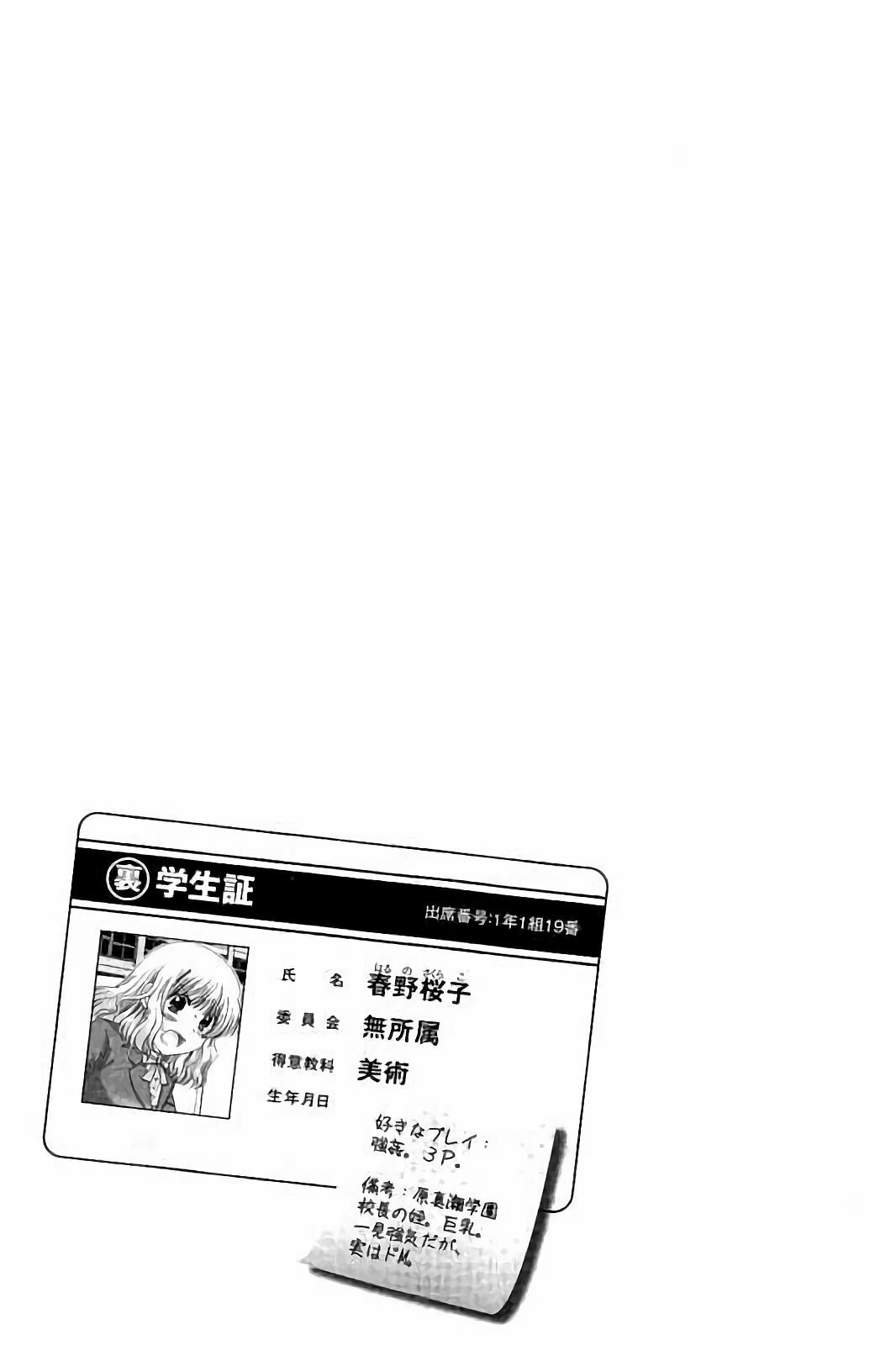 原瀬学園-白岳真美の青春