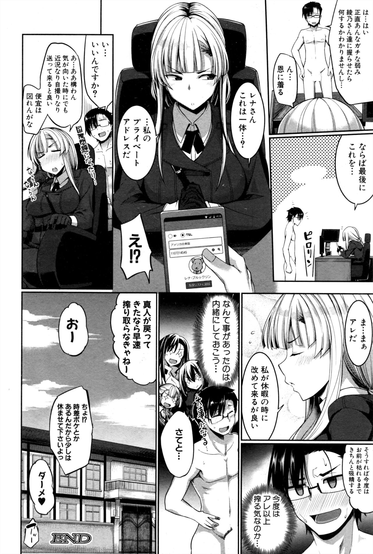 インマのミカタ！ Ch.1-5
