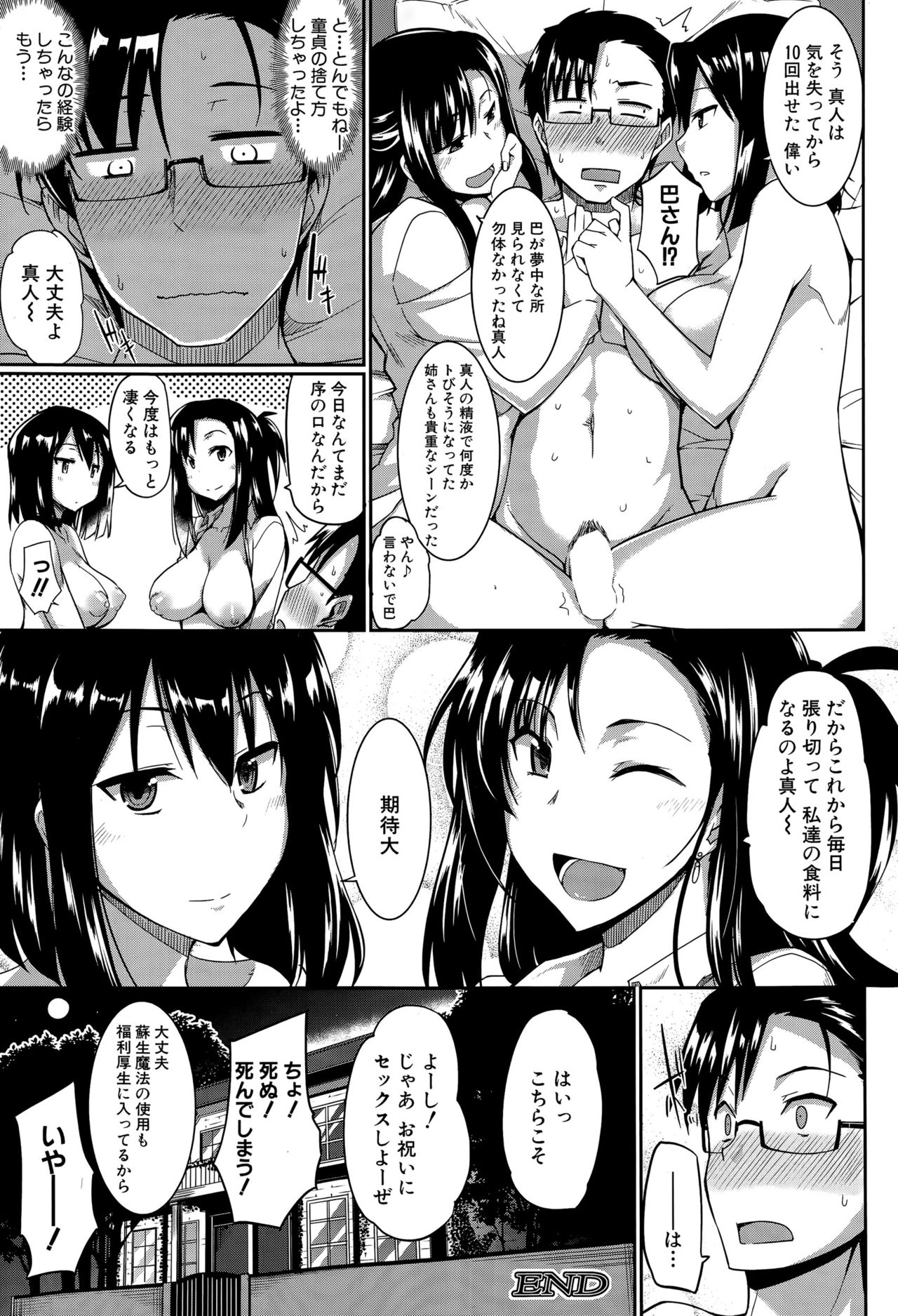 インマのミカタ！ Ch.1-5