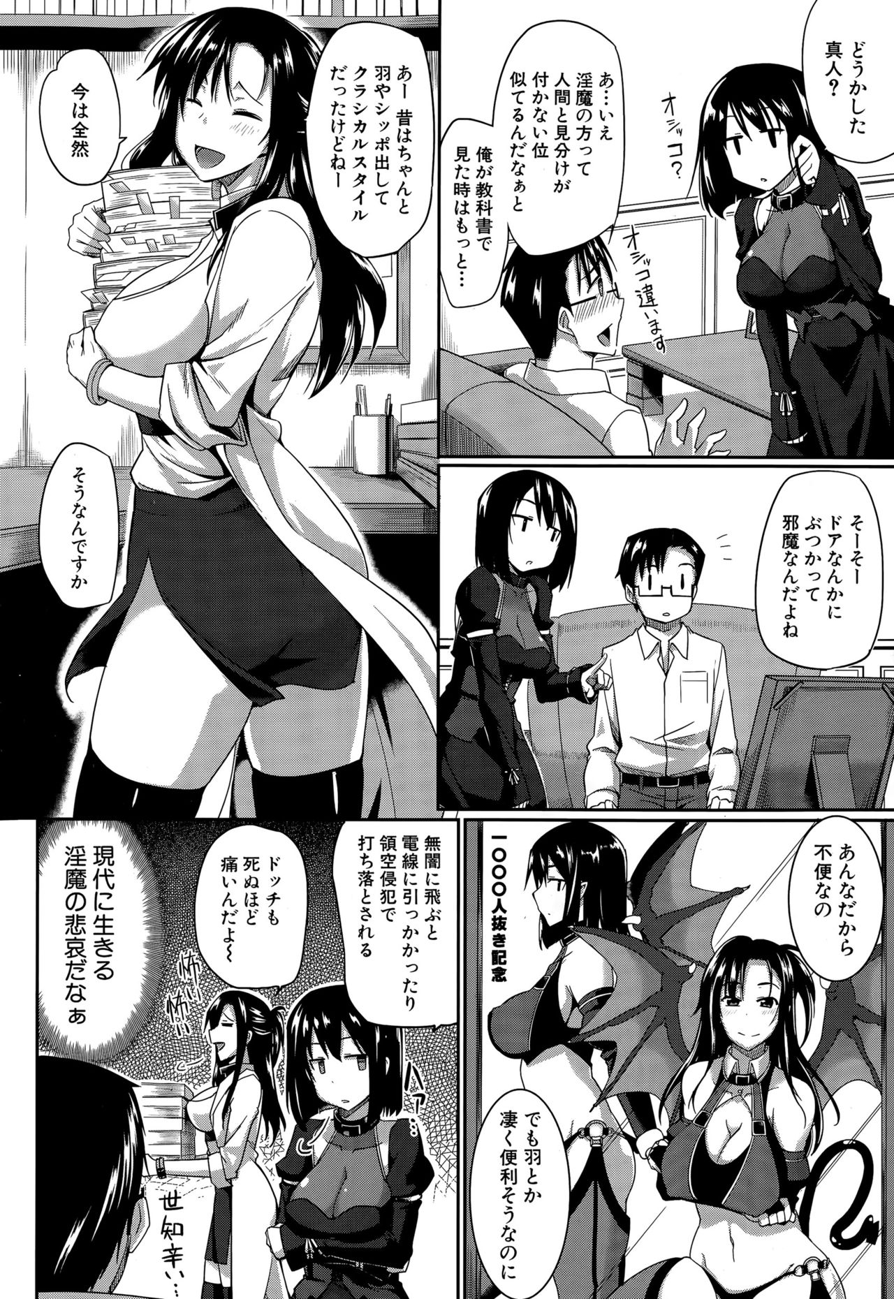 インマのミカタ！ Ch.1-5