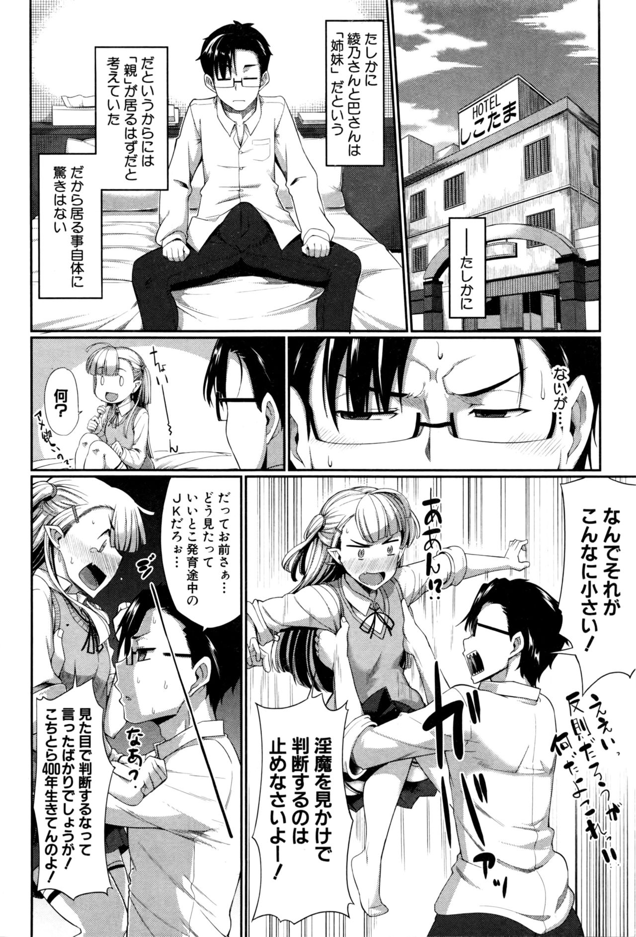 インマのミカタ！ Ch.1-5